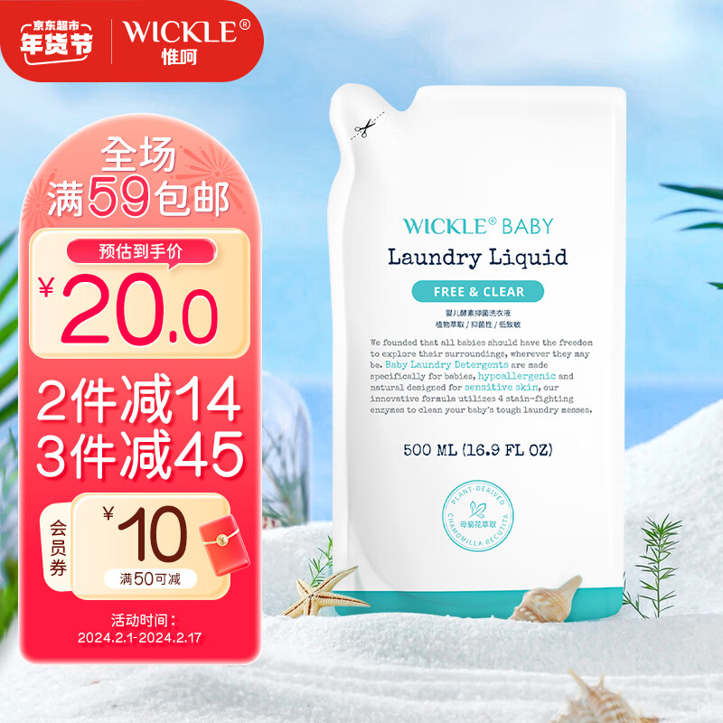 WICKLE 婴儿酵素抑菌洗衣液 补充装 500ml 19.9元（59.7元/3件）