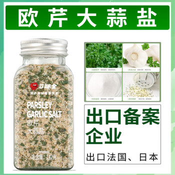 口味全 欧芹大蒜盐142g欧芹碎大蒜粒西餐牛排蔬菜沙拉烧烤烘焙调料