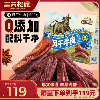 移动端、京东百亿补贴：三只松鼠 风干牛肉 500g