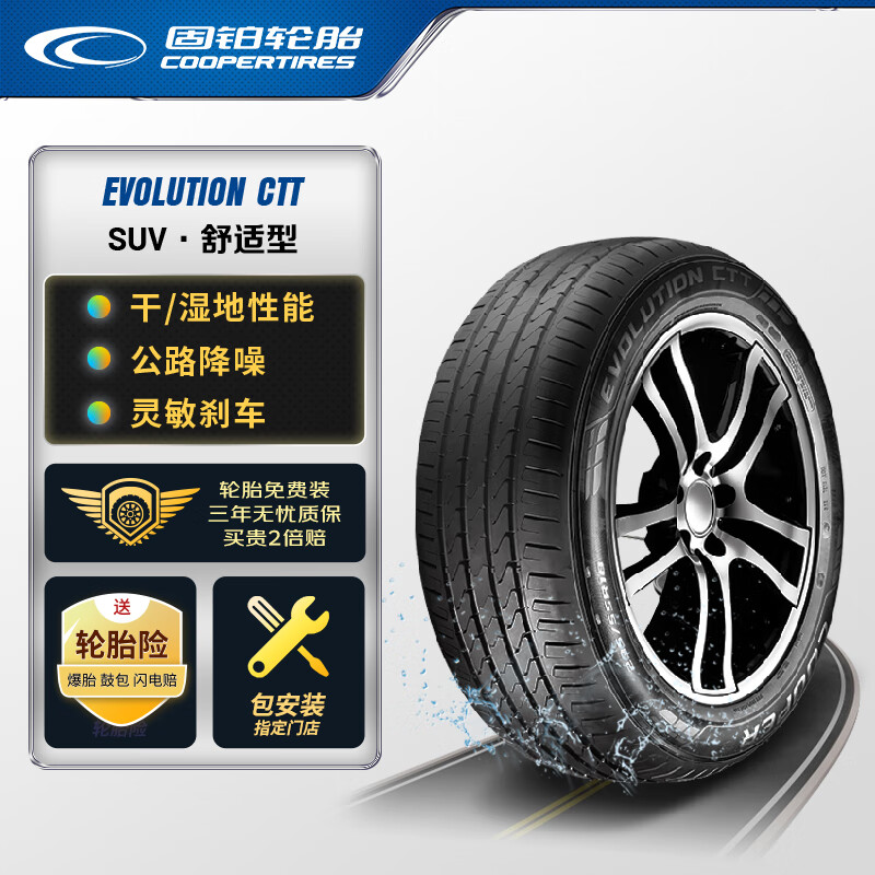 COOPER 固铂 汽车轮胎 225/55R19 99H EVOLUTION CTT 原配瑞虎7/星途LX 券后444元