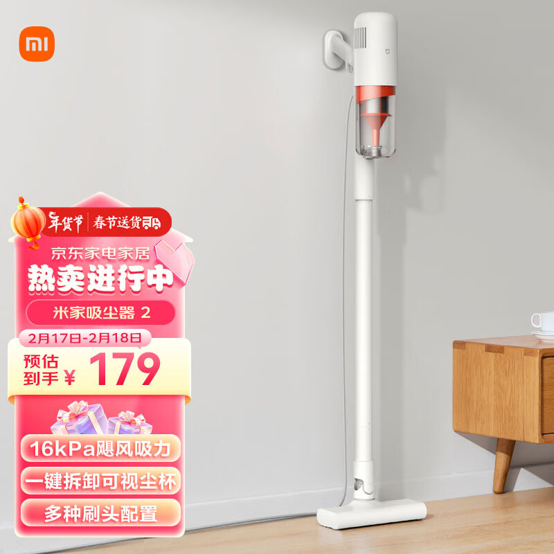 MIJIA 米家 有线吸尘器2 B205 白色 179元