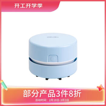 deli 得力 18884 桌面吸尘器 蓝色