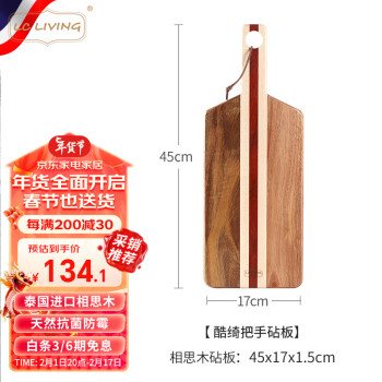 LC LIVING 相思木菜板泰国进口防霉菜板家用砧板实木把手厨房砧板案板切菜板