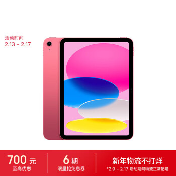 Apple 苹果 iPad10.9英寸平板电脑 2022年款粉色