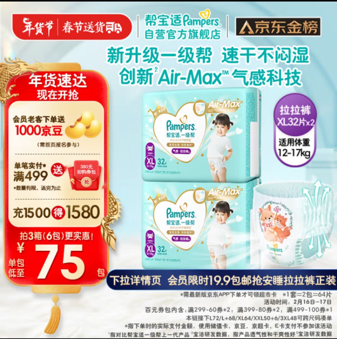 Pampers 帮宝适 一级帮拉拉裤®XL64片(12-17kg)尿不湿尿裤 超薄透气 散热 139.01元