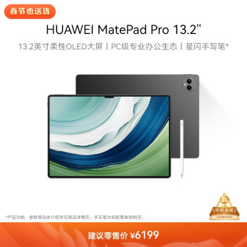 HUAWEI 华为 MatePad Pro 13.2英寸 HarmonyOS 4 平板电脑