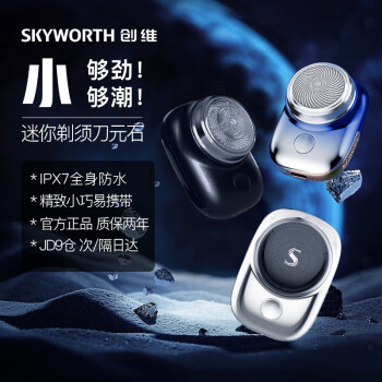 SKYWORTH 创维 剃须刀电动刮胡刀便携充电式男士胡须刀全身水洗干湿双剃快充 元石炫酷黑