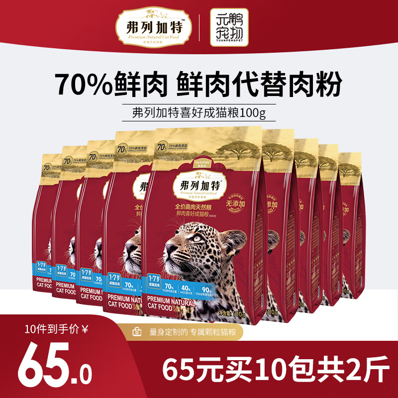 弗列加特 成猫猫粮 100g 8元（24元/3件）