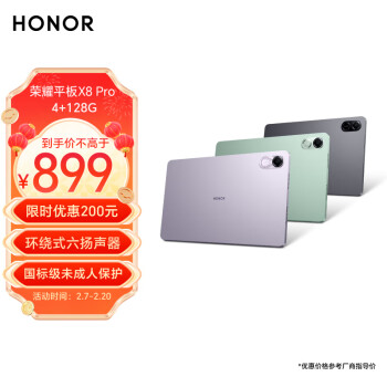 HONOR 荣耀 平板X8 Pro 11.5英寸平板电脑（4+128GB 2K高清120Hz高刷护眼屏 全金属轻薄机身）星空灰