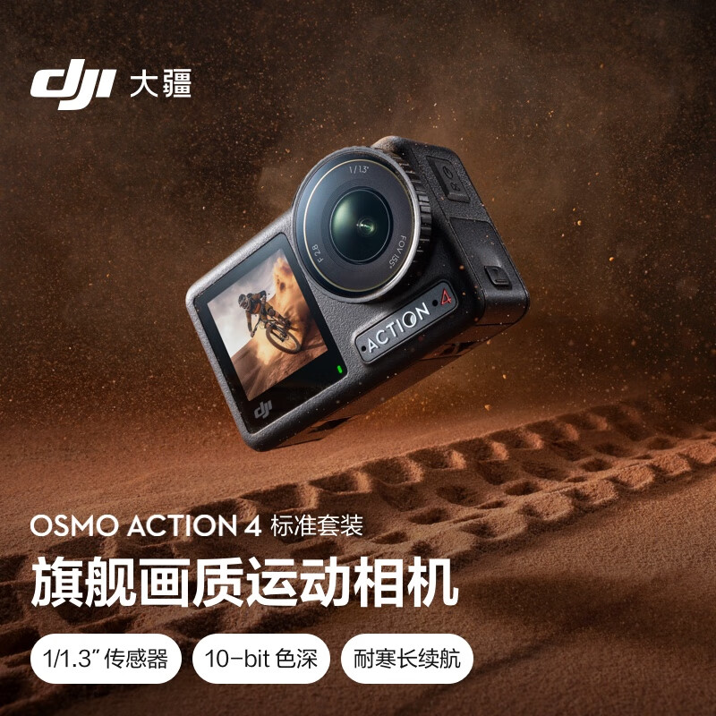 DJI 大疆 Osmo Action 4 運(yùn)動(dòng)相機(jī) 標(biāo)準(zhǔn)套裝 2198元