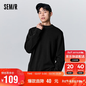 Semir 森马 套头毛衫男2023冬季经典简约打底衫潮流半高领针织衫109723107102