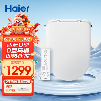 Haier 海尔 V-5225U 智能马桶盖