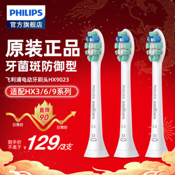 PHILIPS 飞利浦 牙菌斑防御型系列 HX9023/67 电动牙刷刷头 白色 3支装