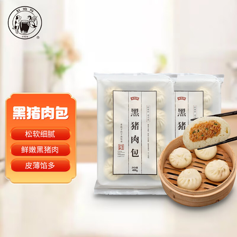 缸鸭狗 1926 黑猪肉包 800g(400g*2)20只 手工鲜肉包子 早餐夜宵生鲜面点 30.77元（需买3件，需用券）