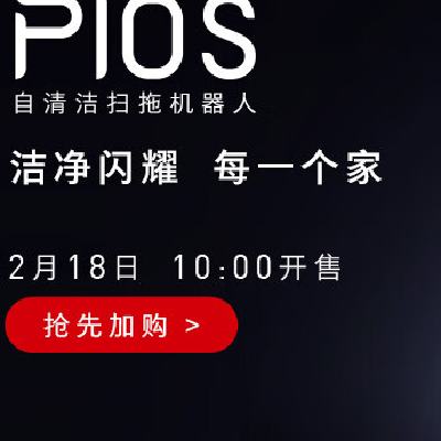 促销活动：京东 石头扫地机器人 P10S新系列18日10点开抢 附带好价清单 超多款式直降