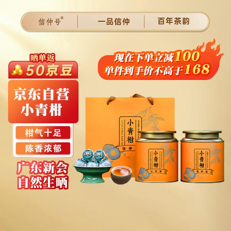 限移动端：信仲号 茶叶 新会小青柑普洱茶 500g 礼盒装 99元