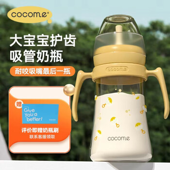 cocome 可可萌 直通吸管奶瓶两岁以上大宝宝耐咬ppsu直吸式奶瓶3-6岁280ML芥末黄