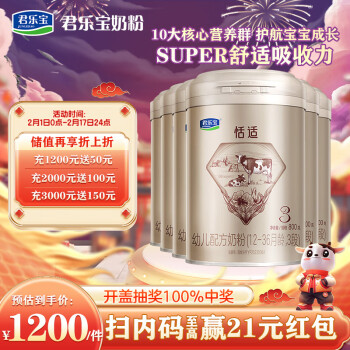JUNLEBAO 君乐宝 恬适系列 幼儿奶粉 国产版 3段 800g*6罐