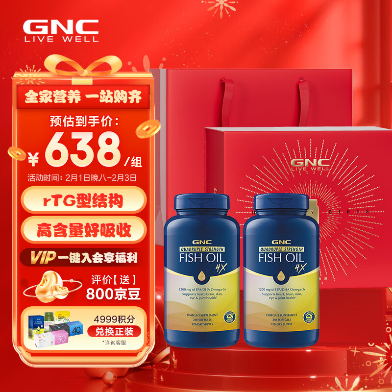 GNC 健安喜 83%铂金高纯度深海浓缩鱼油胶囊高含量无腥欧米茄3rTG型DHAEPA240粒/瓶呵护心脑眼送礼 礼盒装 券后618元