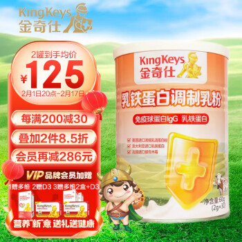 KingKeys 金奇仕 乳鐵蛋白調(diào)制乳粉寶寶兒童 高含量免疫球蛋白+乳磷脂 2g*30袋