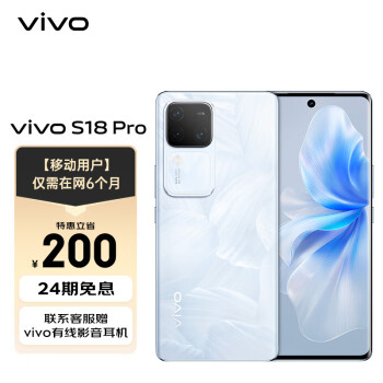 vivo S18 Pro 12GB+256GB 花似锦 天玑9200+ 后置影棚级柔光环 5000mAh 5G全网通