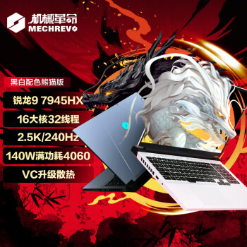 机械革命 蛟龙16 Pro 16英寸游戏电竞笔记本电（R9-7945HX 16G 1T RTX4060