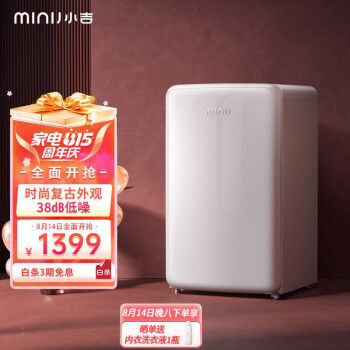 MINIJ 小吉 BC-121CM 直冷冰箱 121L 奶酪白