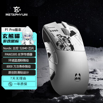 METAPHYUNI 玄派 玄熊猫 P1 Pro 4k版 三模鼠标 26000DPI 白色