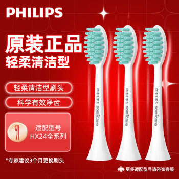 PHILIPS 飞利浦 HX2023/02 电动牙刷刷头 3支装