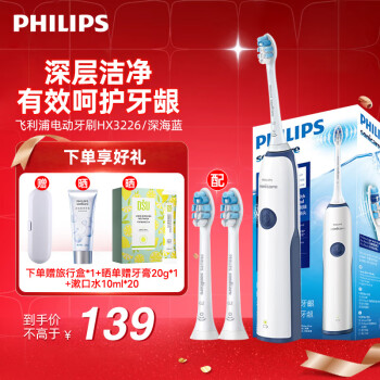 PHILIPS 飞利浦 Sonicare 基础清洁系列 HX3226/22 电动牙刷 蓝色