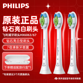 PHILIPS 飞利浦 电动牙刷头 HX6063/67 白色标准 3支