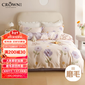 DATE CROWN 皇冠 加厚磨单人套件初夏200*230cm