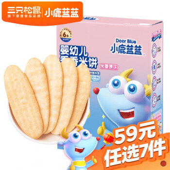 小鹿蓝蓝 宝宝米饼原味 米饼婴儿零食营养儿童磨牙饼 41g