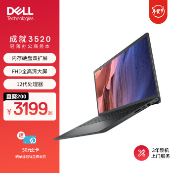 DELL 戴尔 笔记本电脑 Vostro成就3520 高性能商用学生办公轻薄本3年整机上门