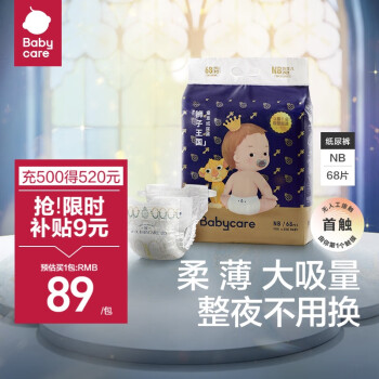 移动端、京东百亿补贴：babycare 皇室弱酸系列 纸尿裤 NB68片