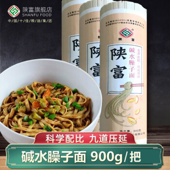 陕富 碱水臊子面 900g*3袋