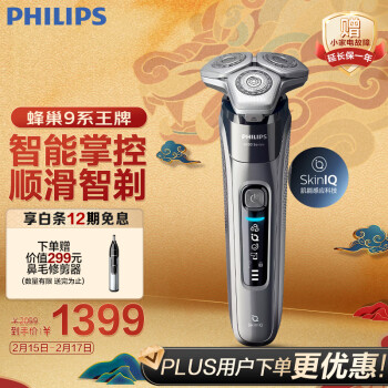PHILIPS 飞利浦 蜂巢9系列 S9647/37 电动剃须刀 深灰色