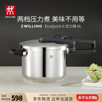 ZWILLING 双立人 快煮高压锅燃气多功能炖肉大容量6L家用不锈钢压力锅煲汤烹饪锅具