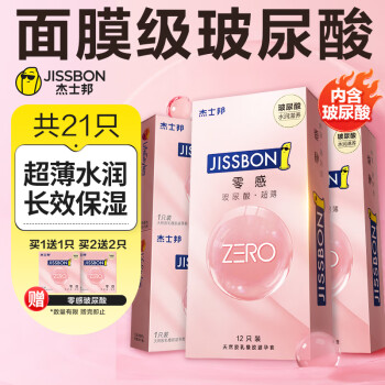 jissbon 杰士邦 零感玻尿酸安全套 21只 34.9元（双重优惠）