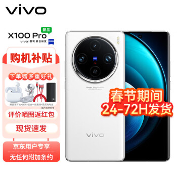 vivo X100 Pro 5G手机 16GB+1TB LPDDR5T版 白月光