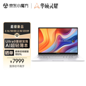 ASUS 华硕 灵耀14 2024酷睿标压Ultra9 2.8K 120Hz OLEDAI超轻薄商务办公笔记本电脑(185H 32G 1T)银