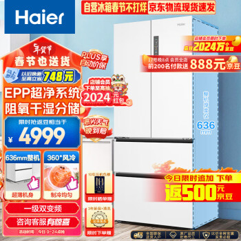 Haier 海尔 510白色法式冰箱 除菌超薄嵌入式