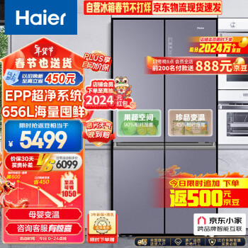 Haier 海尔 BCD-656WGHTDV9N9U1 多门冰箱 656L