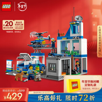 LEGO 樂高 City城市系列 60316 現(xiàn)代化警察局