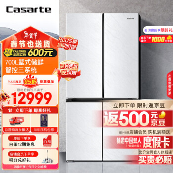 Casarte 卡萨帝 原石系列  700L 白色   风冷十字对开门冰箱