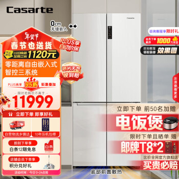 Casarte 卡萨帝 纯白系列 551L 光年白   风冷十字对开门冰箱