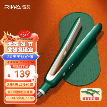 RIWA 雷瓦 RB-8350 卷发棒 牛油果绿