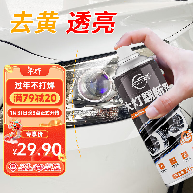 仆旅 汽车大灯翻新修复液工具套装车灯划痕发黄清洗灯罩速亮镀膜抛光剂 29.9元