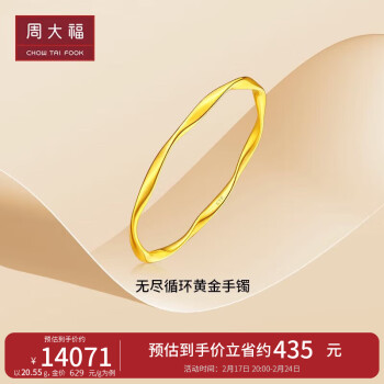 周大福 新年爱无尽黄金手镯(工费1580)56mm约20.59g F227183