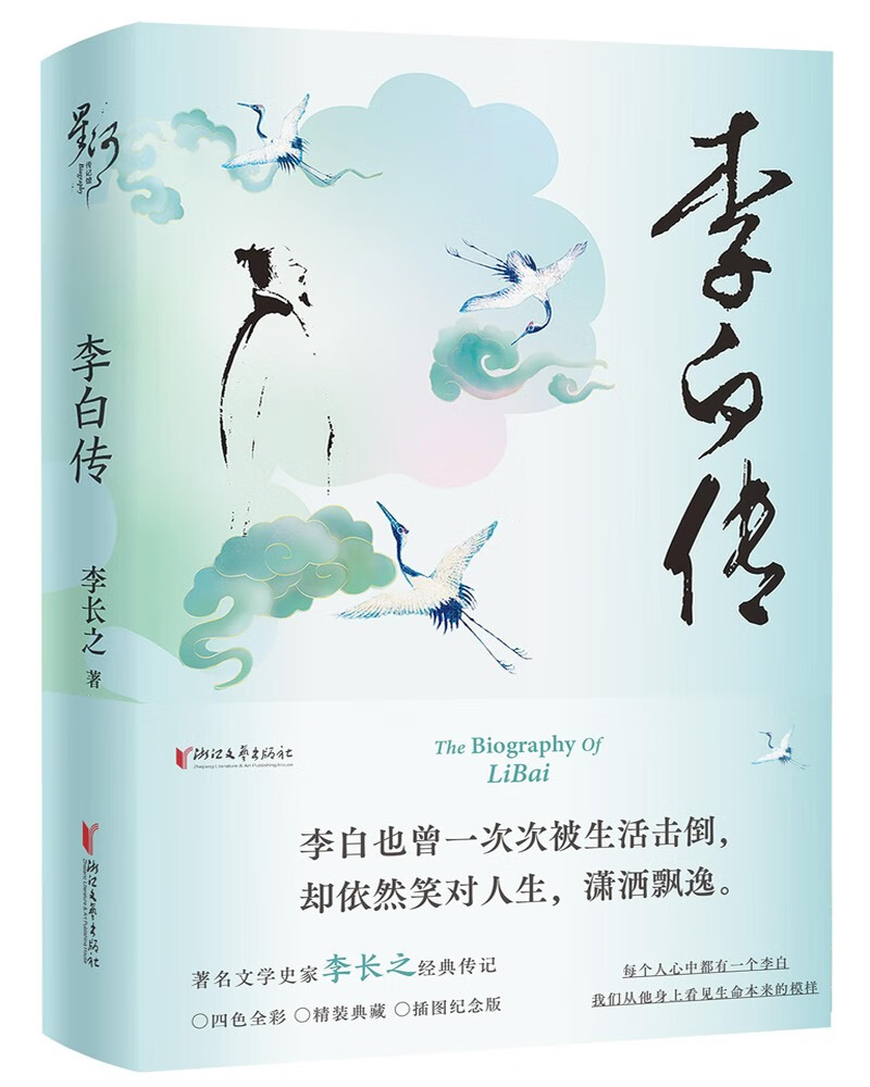 李白传 （插图纪念版） 券后31.5元